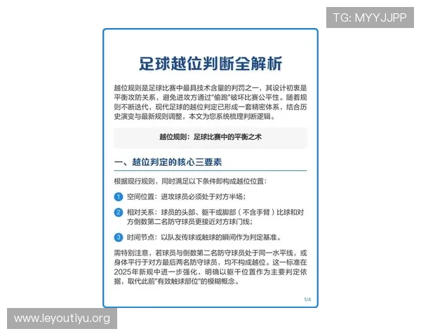 世界杯乌拉圭对阵佛得角比赛中越位规则详解与裁判判罚标准分析